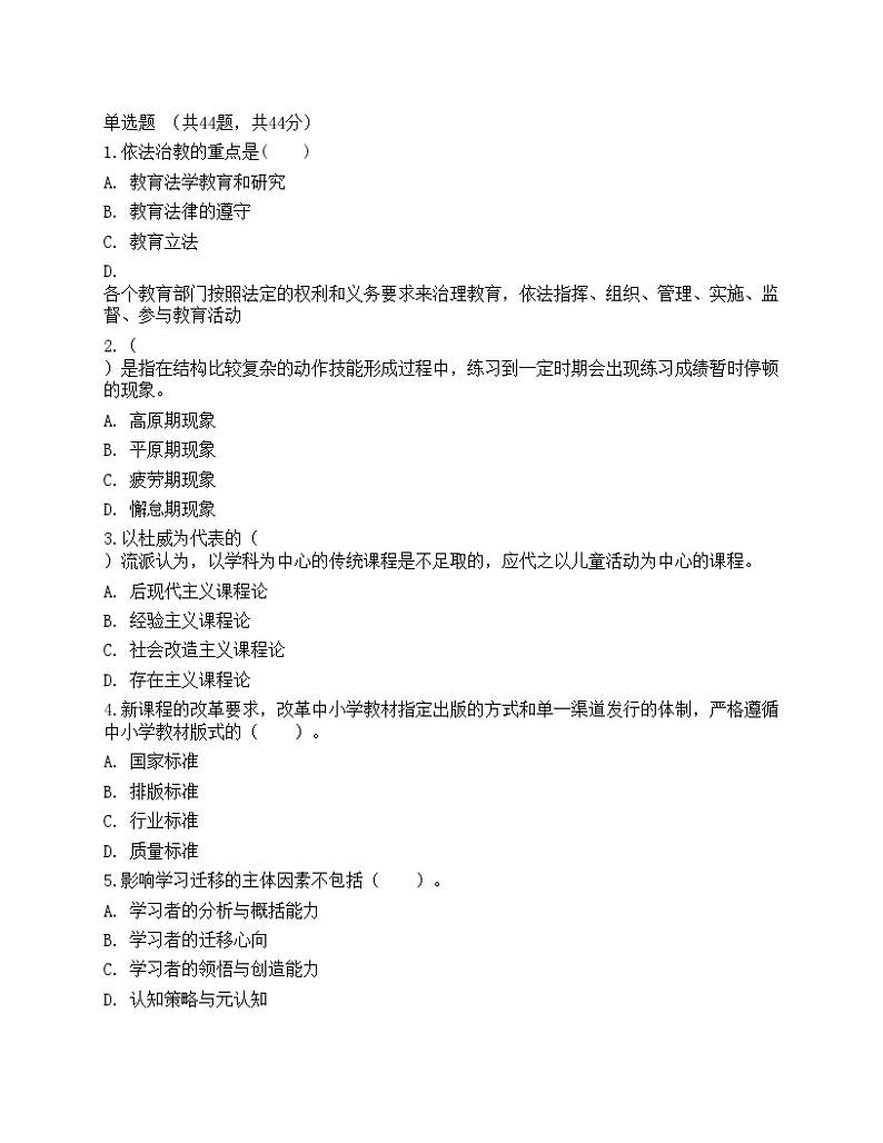 2021年教师招聘《教育公共基础》预测试卷4第1页