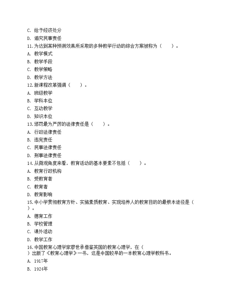 2021年教师招聘《教育公共基础》预测试卷4第3页
