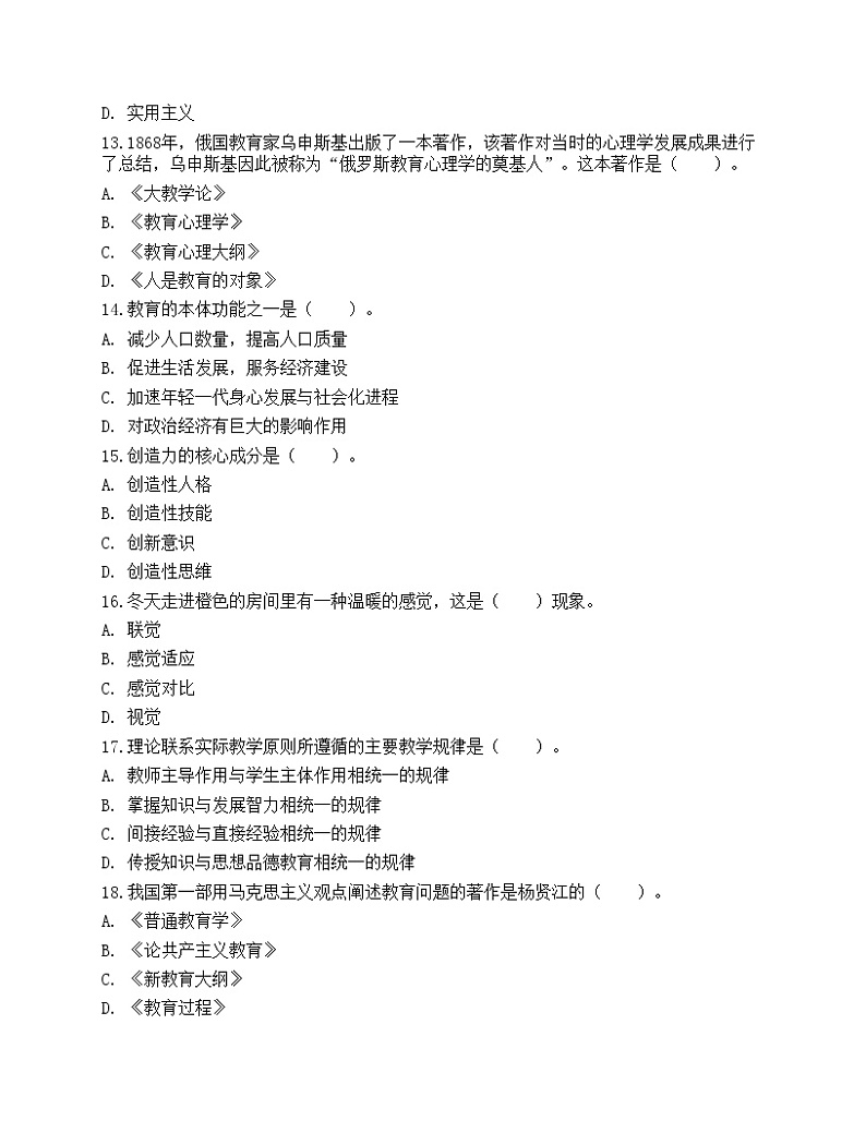 2021年教师招聘《教育公共基础》预测试卷1第3页