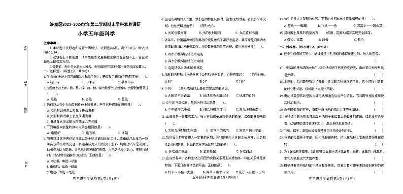 河南省洛阳市洛龙区2023-2024学年五年级下学期期末学科素养调研科学试题01