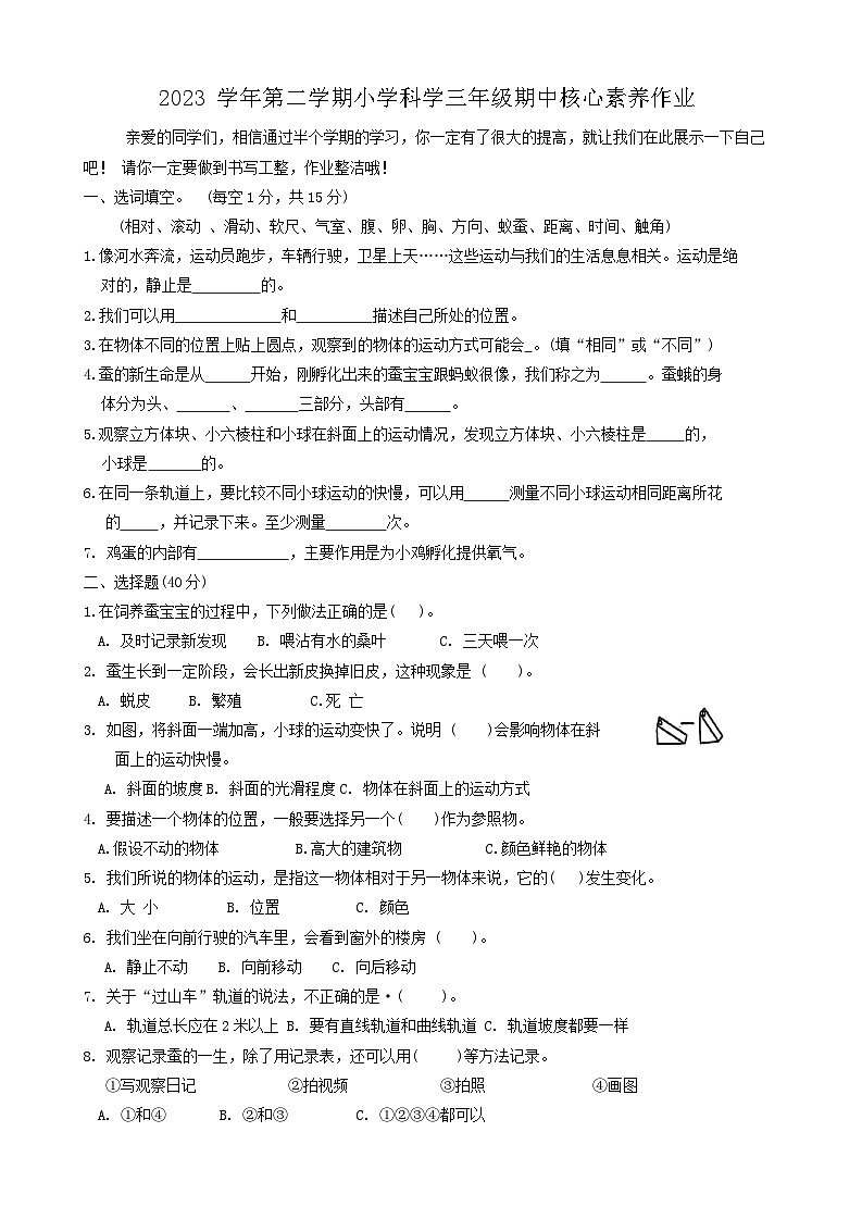 浙江省衢州市衢江区2023-2024学年三年级下学期5月期中科学试题01