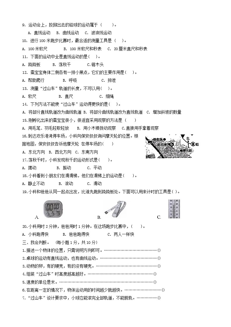 浙江省衢州市衢江区2023-2024学年三年级下学期5月期中科学试题02
