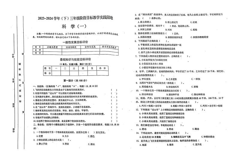 四川省雅安市2023-2024学年三年级下学期第一次月考科学试卷01