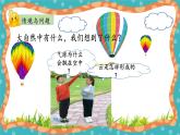 【核心素养】冀人版小学科学一年级 上册 1学科学 课件+教案（含教学反思）