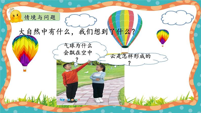 【核心素养】冀人版小学科学一年级 上册 1学科学 课件+教案（含教学反思）04