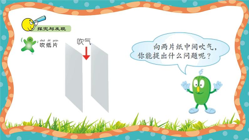 【核心素养】冀人版小学科学一年级上册 1 学科学 课件第8页