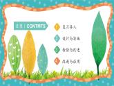 【核心素养】冀人版小学科学一年级 上册 2 做科学 课件+教案（含教学反思）