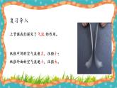 【核心素养】冀人版小学科学一年级 上册 2 做科学 课件+教案（含教学反思）