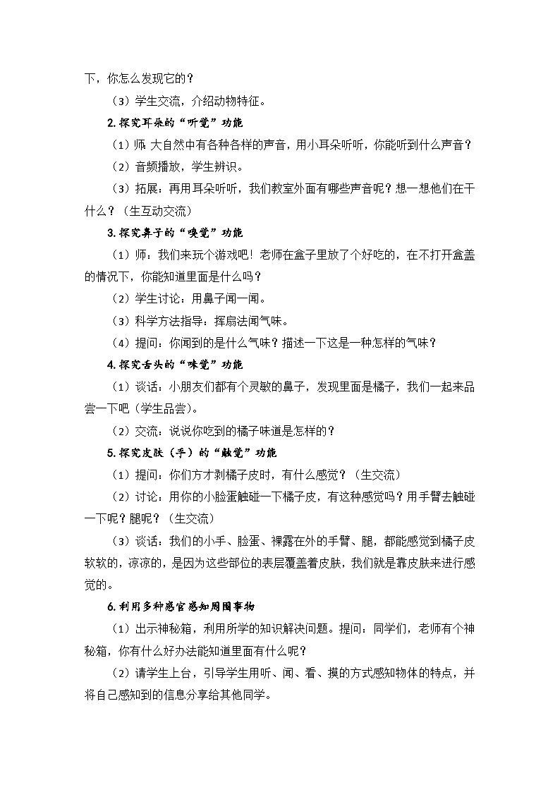 【核心素养】冀人版小学科学一年级 上册 3感觉器官 课件+教案（含教学反思）02