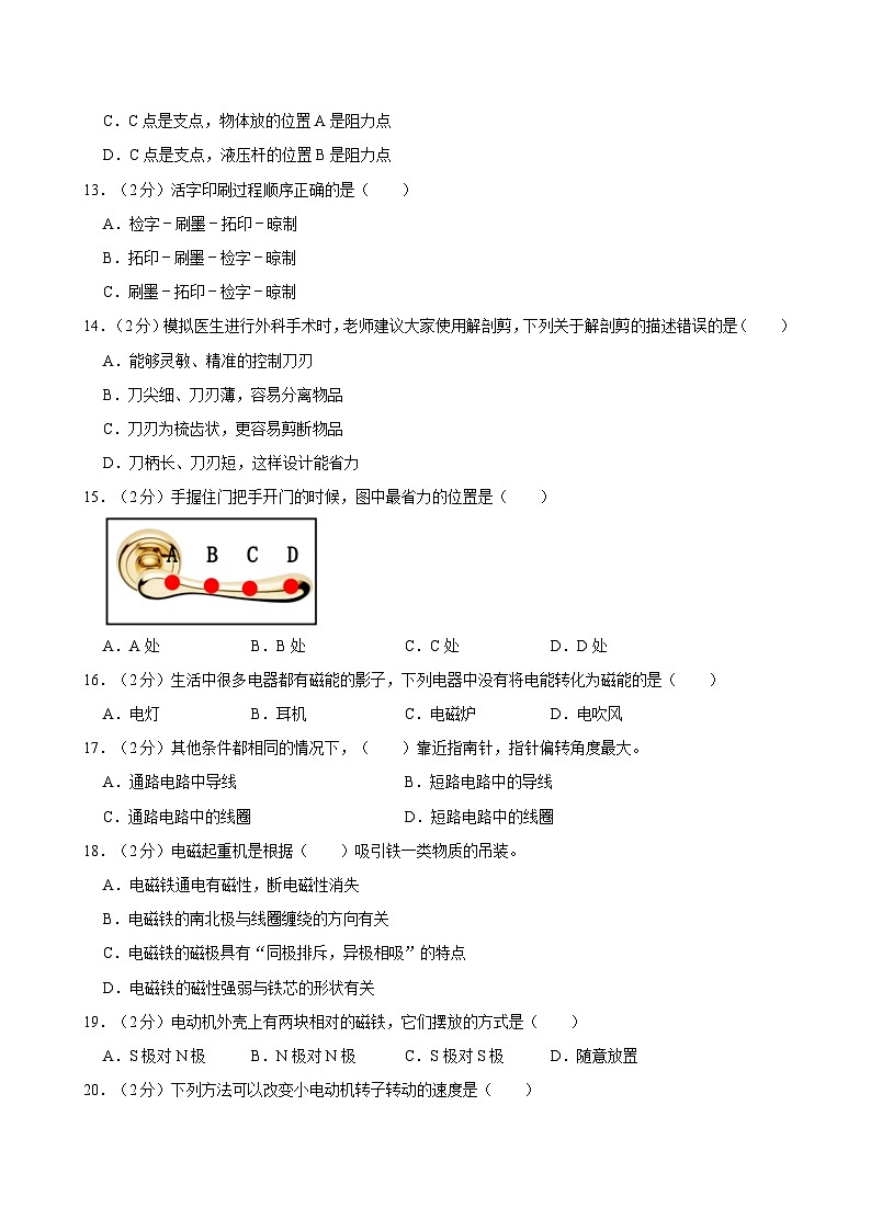 浙江省杭州市余杭区2023-2024学年六年级上学期12月月考科学试卷03