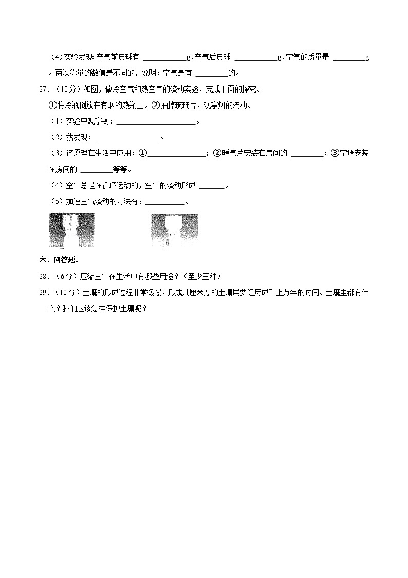 辽宁省沈阳市法库县2023-2024学年三年级上学期月考科学试卷（11月份）03