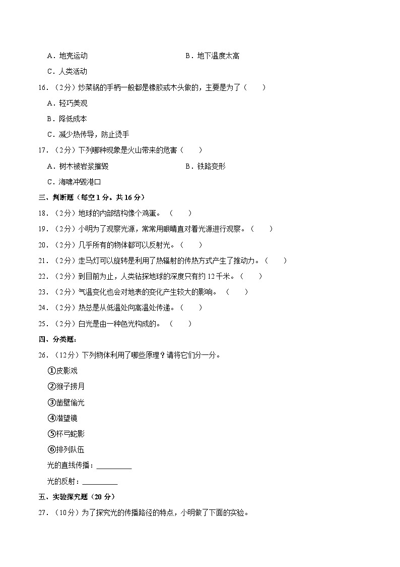 _辽宁省沈阳市法库县2023-2024学年五年级上学期11月月考科学试题第2页