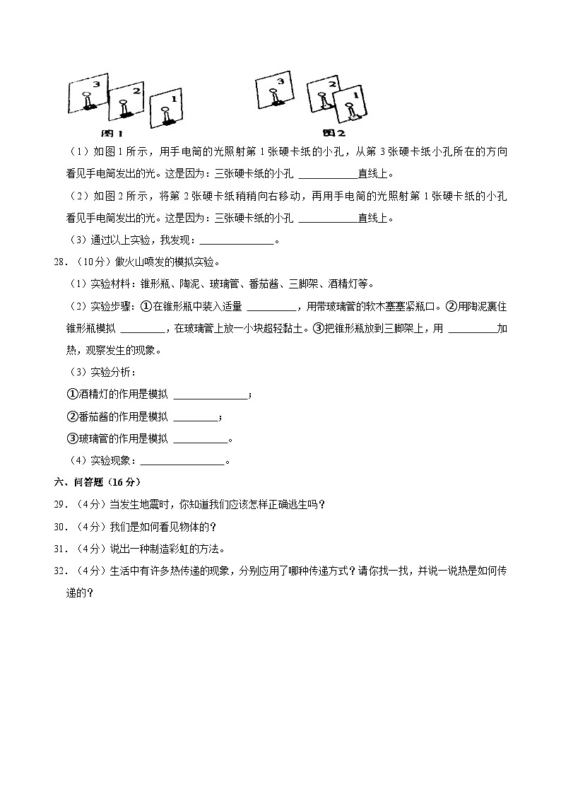 _辽宁省沈阳市法库县2023-2024学年五年级上学期11月月考科学试题第3页
