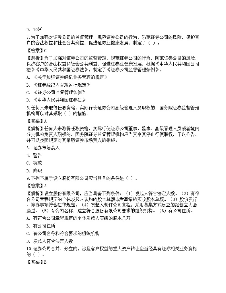 2022年证券从业资格考试《证券市场基本法律法规》名师预测卷403