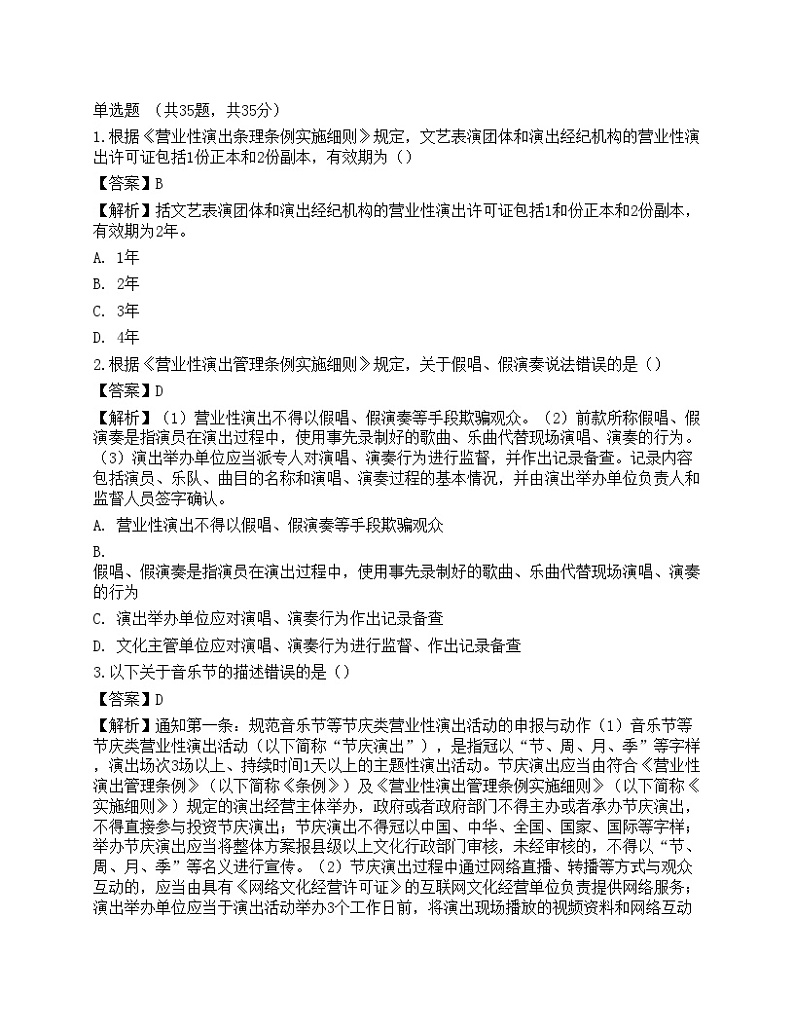 2022年演出经纪人《演出市场政策与法律法规》预测试卷01