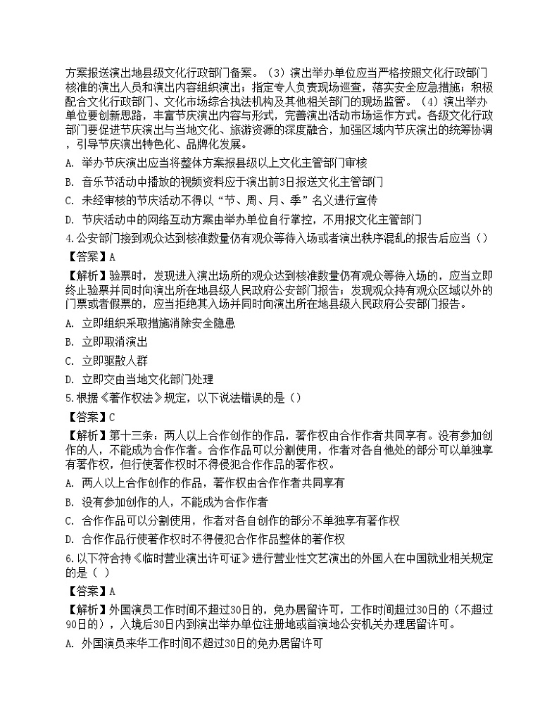 2022年演出经纪人《演出市场政策与法律法规》预测试卷02