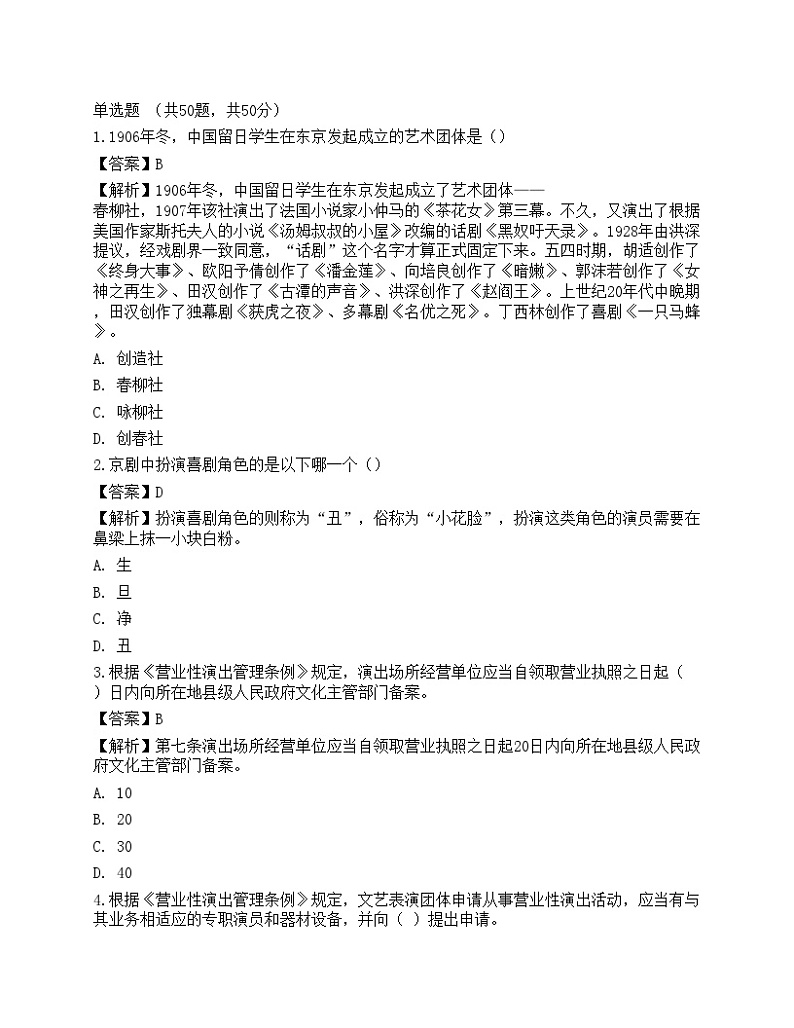 2022年演出经纪人《演出市场政策与经纪实务》预测试卷01