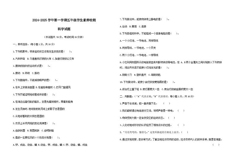 山东省德州市宁津县2024-2025学年五年级上学期开学科学试题01