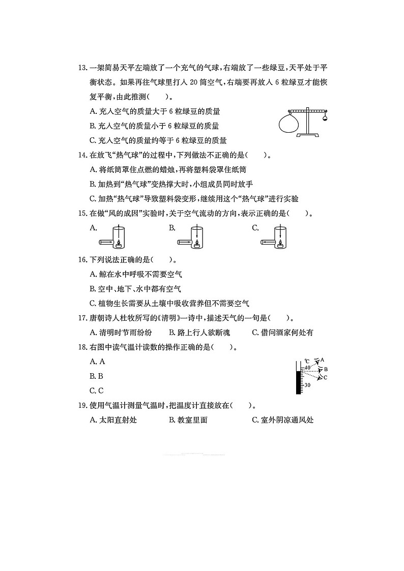 浙江省杭州市钱塘区2023-2024学年三年级上学期期末科学试题第3页