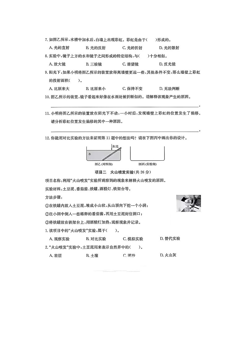 浙江省杭州市拱墅区2023-2024学年五年级上学期期末科学试题第2页