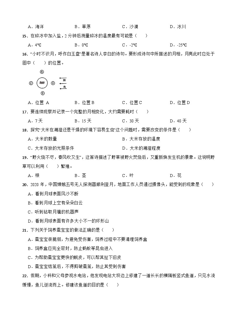 福建省厦门市海沧区2023-2024学年四年级下学期期末考试科学试题03
