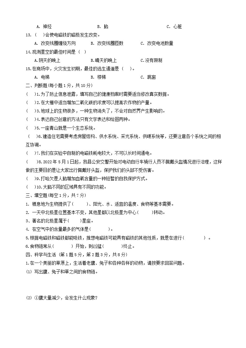 山东省德州市平原县2022-2023学年五年级下学期7月期末科学试题第2页