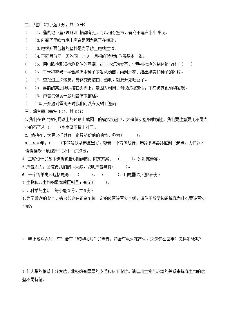 山东省德州市平原县2022-2023学年四年级下学期7月期末科学试题02