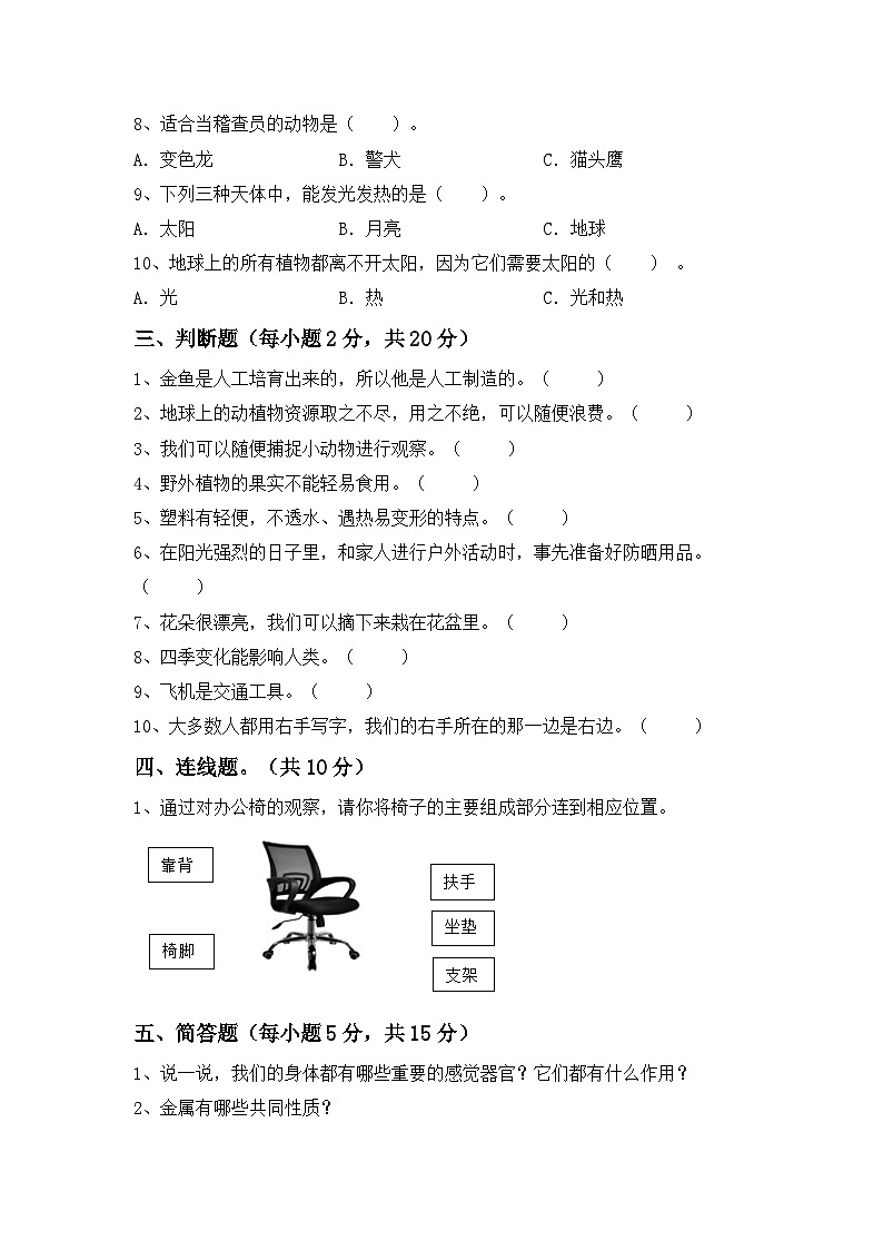 期末试题（试题）2023-2024学年二年级科学下册湘教版第2页