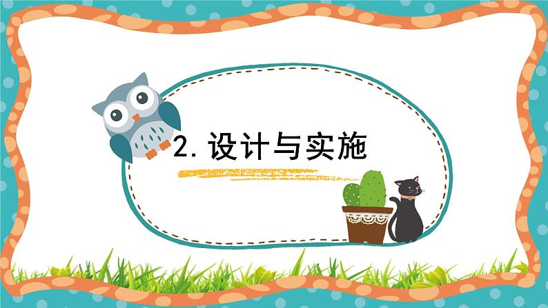 【核心素养】冀人版小学科学一年级 上册7 手工作品秀  课件+教案（含教学反思）05