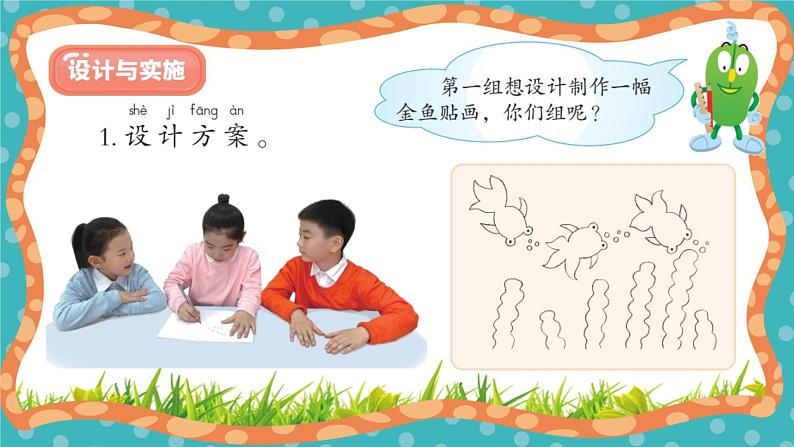 【核心素养】冀人版小学科学一年级 上册7 手工作品秀  课件+教案（含教学反思）06