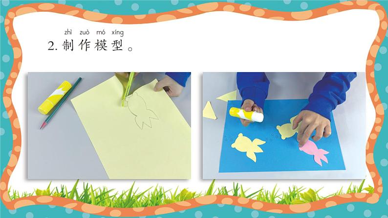 【核心素养】冀人版小学科学一年级 上册7 手工作品秀  课件+教案（含教学反思）08