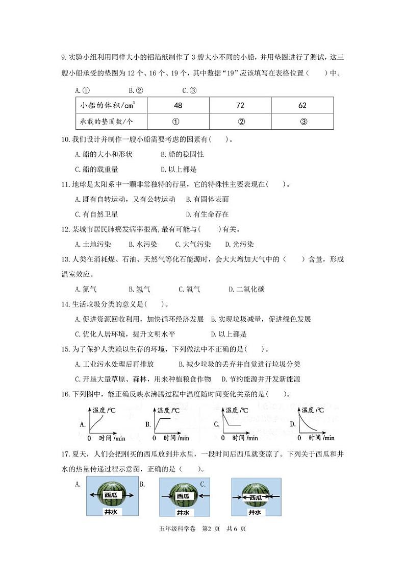 浙江省桐庐县2021-2022学年五年级下学期期末质量检测科学试题02
