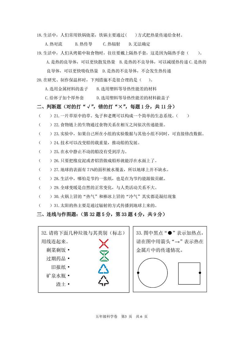 浙江省桐庐县2021-2022学年五年级下学期期末质量检测科学试题03