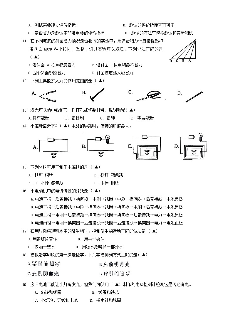 浙江省台州市玉环市2023-2024学年六年级上学期期末科学试卷02