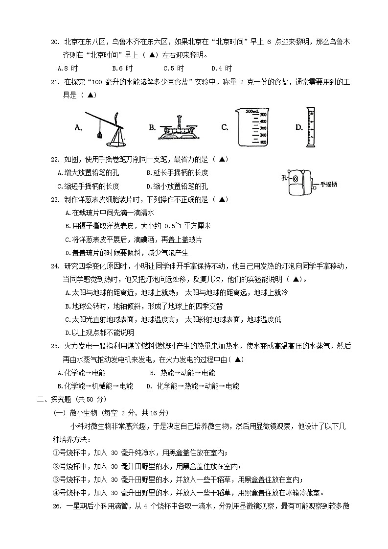 浙江省台州市玉环市2023-2024学年六年级上学期期末科学试卷03