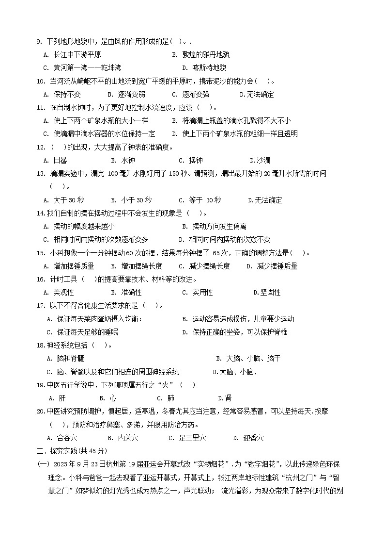 浙江省台州市天台县2023-2024学年五年级上学期期末科学试卷第2页