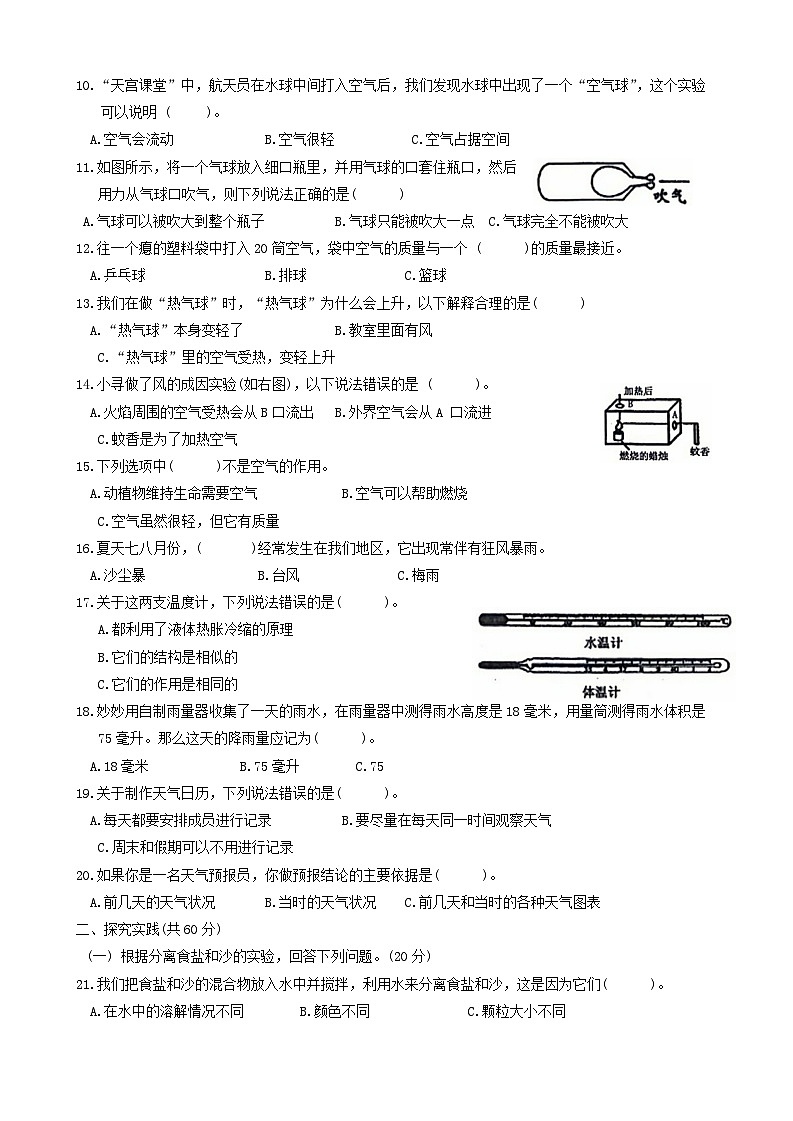 浙江省台州市天台县2023-2024学年三年级上学期期末科学试卷第2页