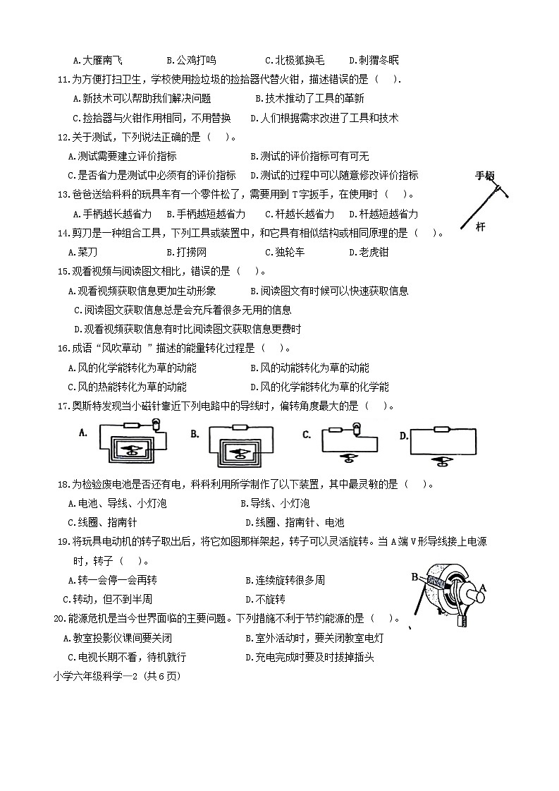 浙江省台州市天台县2023-2024学年六年级上学期期末科学试卷第2页