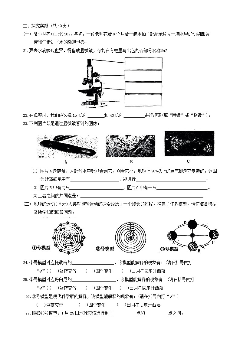 浙江省台州市天台县2023-2024学年六年级上学期期末科学试卷第3页