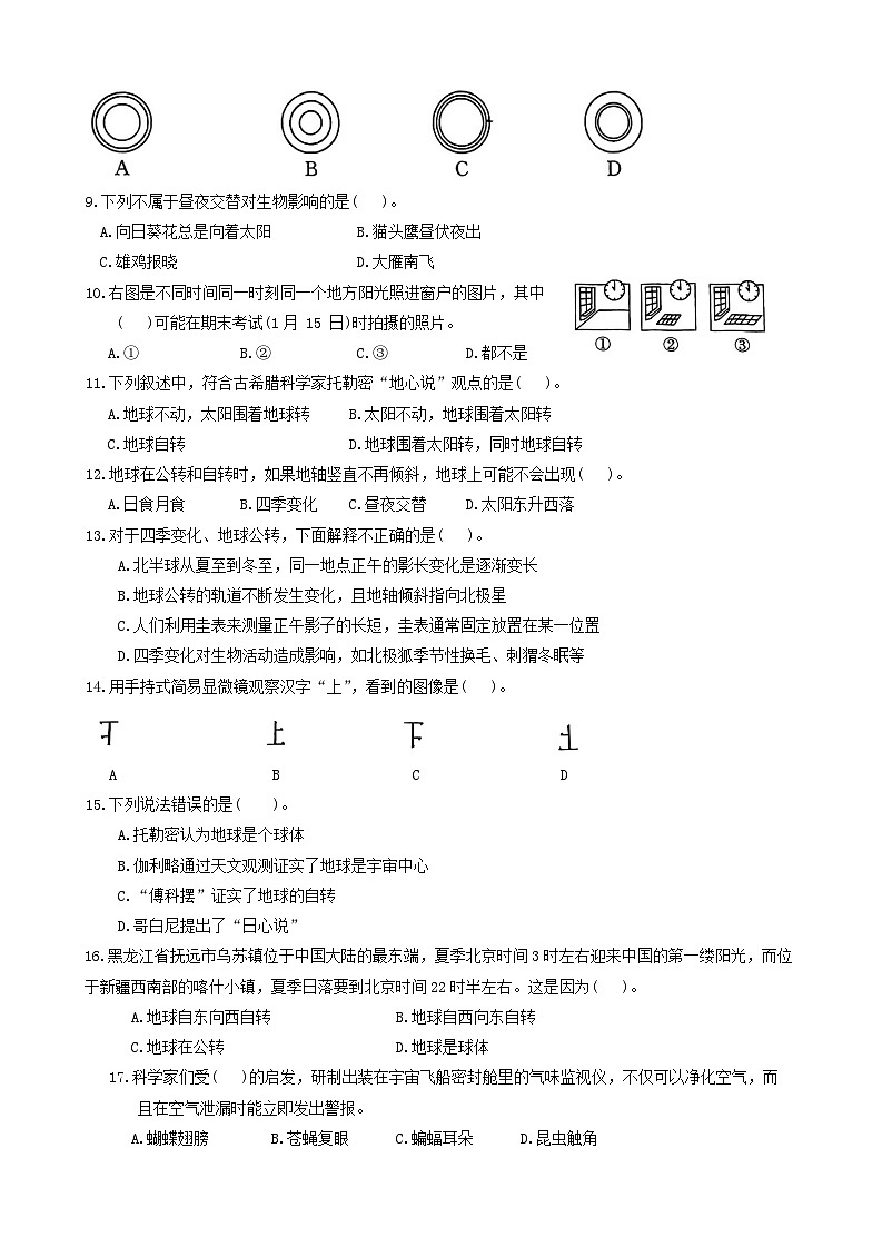 浙江省湖州市长兴县八校2023-2024学年六年级上学期11月期中科学试题第2页