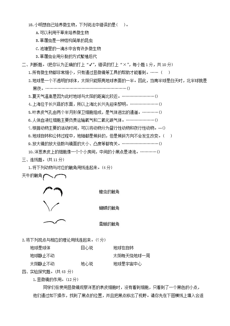 浙江省湖州市长兴县八校2023-2024学年六年级上学期11月期中科学试题第3页