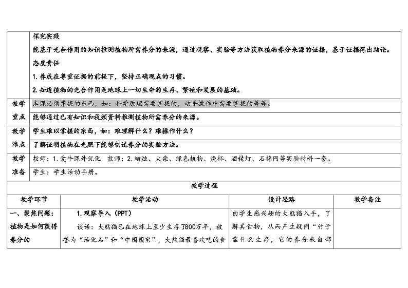 5.植物的光合作用（教学设计） 2024-2025学年六年级上册科学人教鄂教版第2页