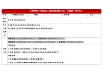 小学人教鄂教版（2024）第二单元 田野里的生物6 食物链教案