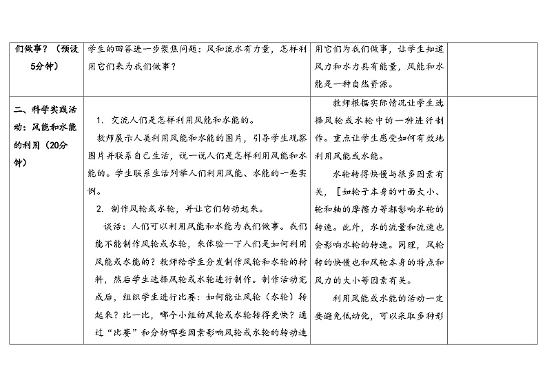 14.风能和水能（教学设计） 2024-2025学年六年级上册科学人教鄂教版第3页