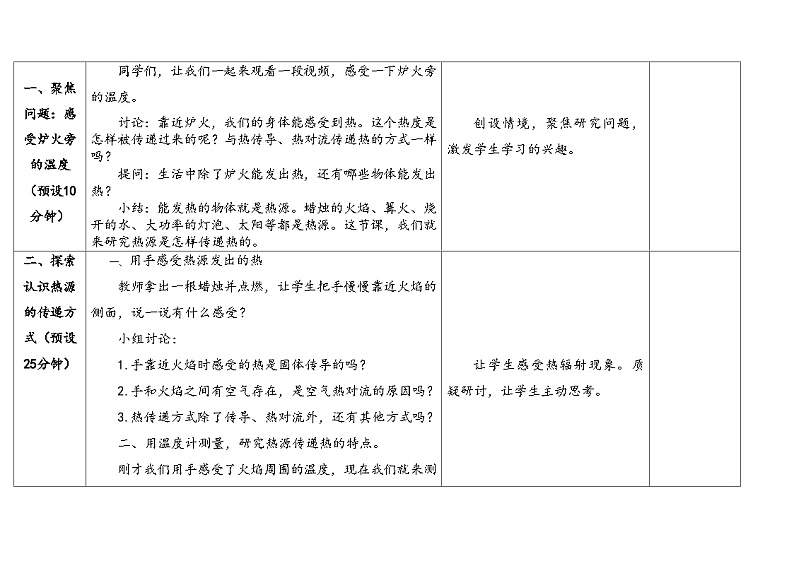 3.炉火周围的热现象 （教学设计） 2024-2025学年五年级上册科学人教鄂教版第3页