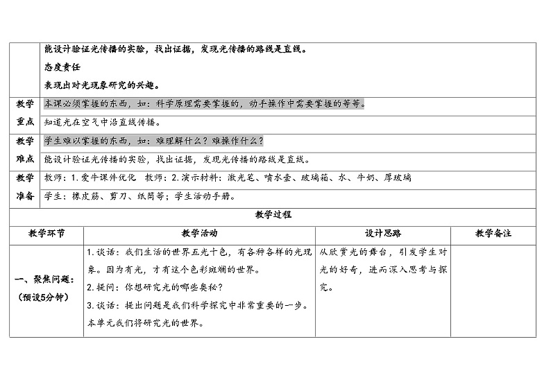 12.光的传播 （教学设计） 2024-2025学年五年级上册科学人教鄂教版第2页