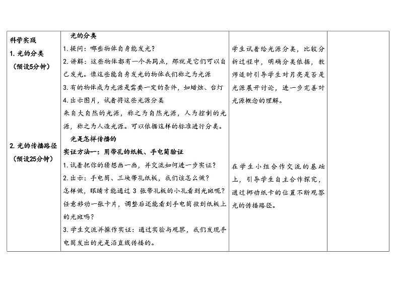 12.光的传播 （教学设计） 2024-2025学年五年级上册科学人教鄂教版第3页