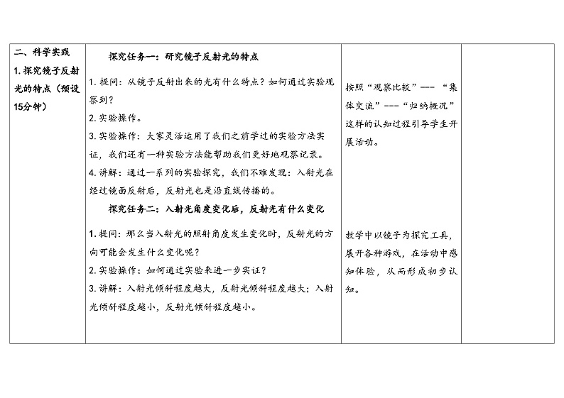 13.光的反射 （教学设计） 2024-2025学年五年级上册科学人教鄂教版03