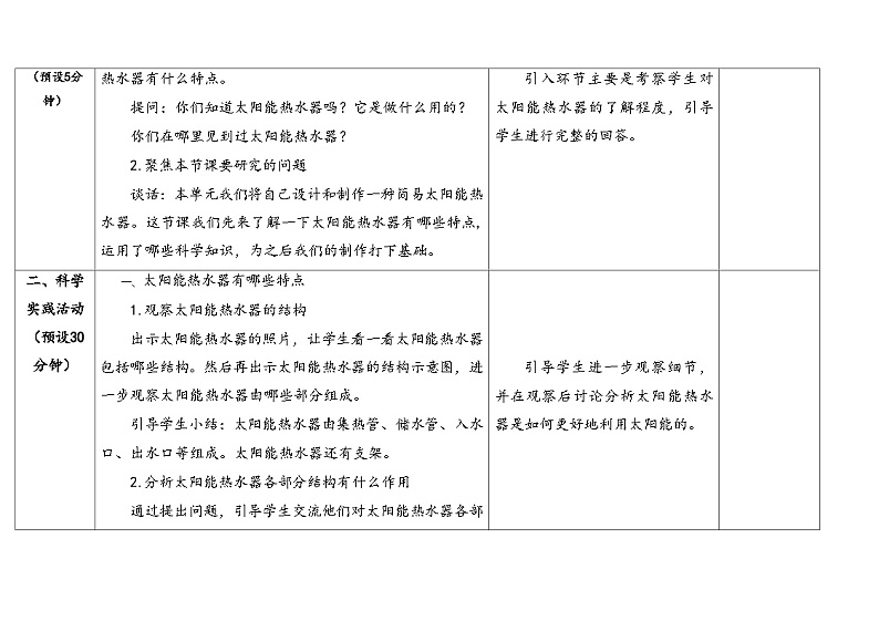 15.认识太阳能热水器 （教学设计） 2024-2025学年五年级上册科学人教鄂教版03