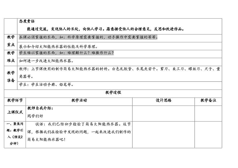 17.改进与交流 （教学设计） 2024-2025学年五年级上册科学人教鄂教版02